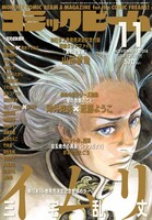 月刊コミックビーム11月号