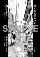 「アリスと蔵六」4巻のアニメイト特典。