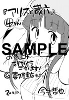 「アリスと蔵六」4巻の喜久屋書店特典。