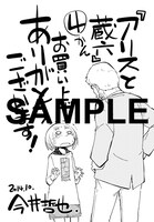 「アリスと蔵六」4巻特典の共通ペーパー。