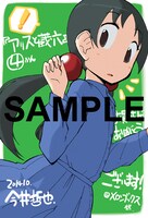 「アリスと蔵六」4巻のメロンブックス特典。