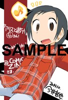 「アリスと蔵六」4巻のCOMIC ZIN特典。