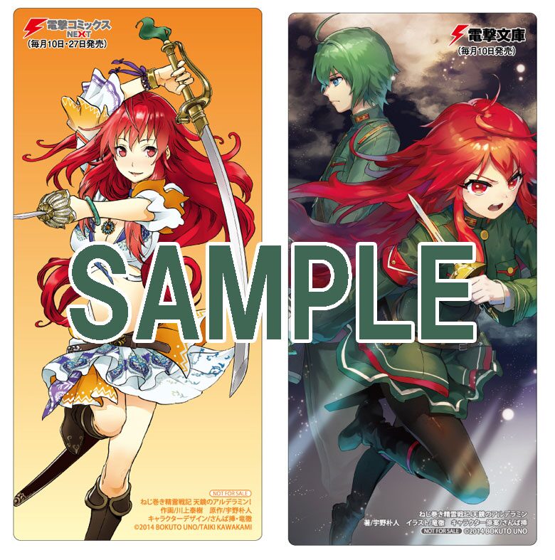 ねじ巻き精霊戦記 天鏡のアルデラミン 1巻のアニメイト特典 天鏡のアルデラミン コミカライズ1巻発売 画像ギャラリー 5 5 コミックナタリー