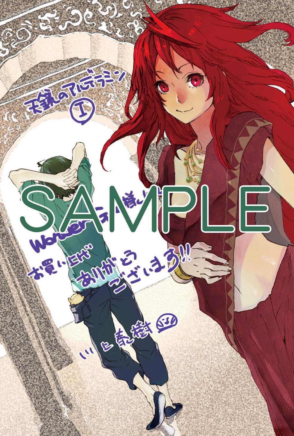 「ねじ巻き精霊戦記 天鏡のアルデラミン」1巻のWonderGOO特典。