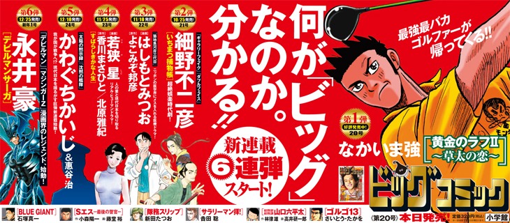 ビッグコミック新連載の告知ビジュアル。