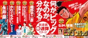 ビッグコミック新連載の告知ビジュアル。