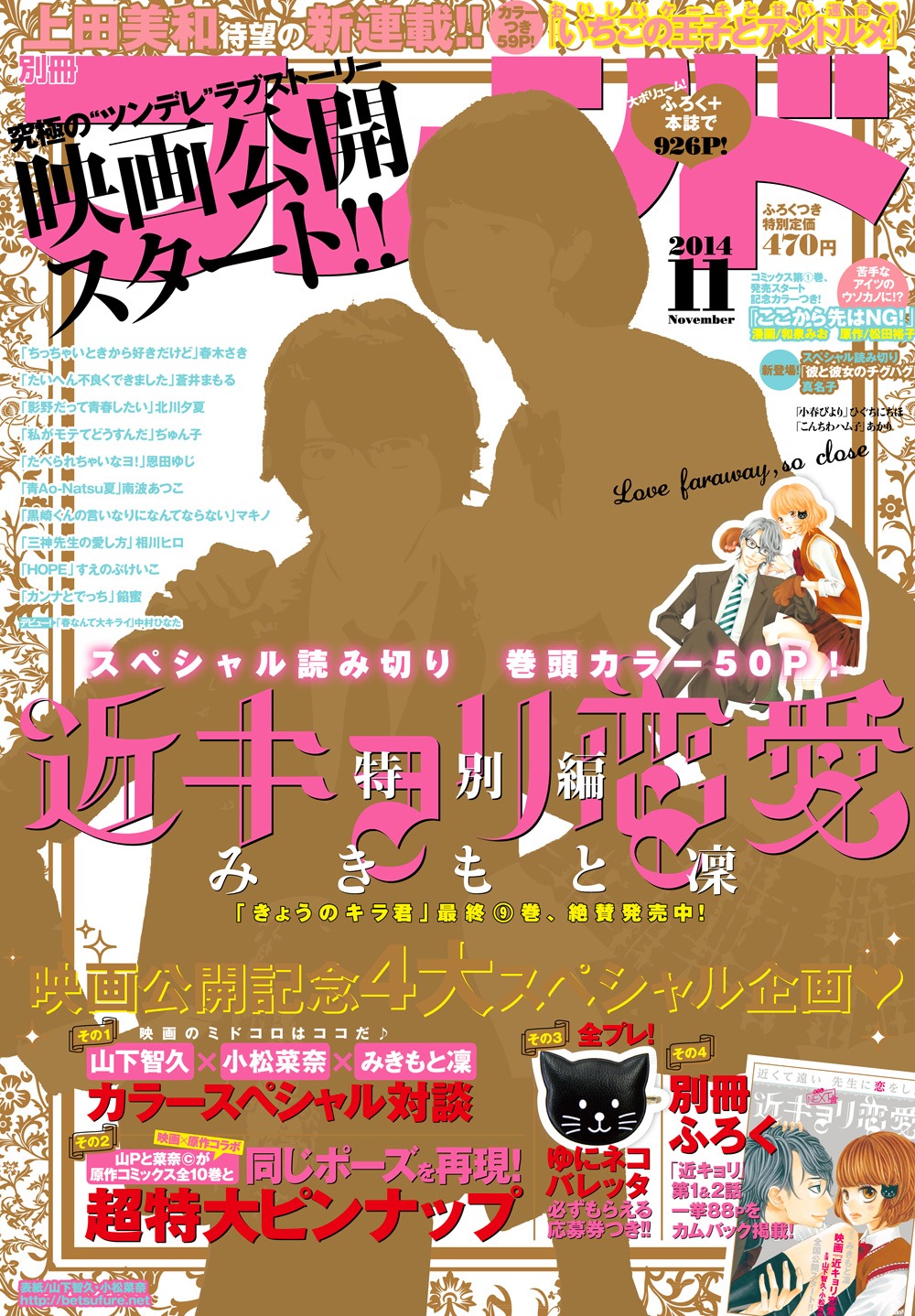 別冊フレンド11月号
