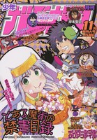 月刊少年ガンガン11月号