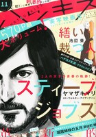 ハツキス11月号