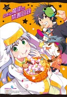 「とある魔術の禁書目録」×「とある日常のいんでっくすさん」特製リバーシブルクリアファイル (c)2014 Kazuma KamachiLicensed by KADOKAWA CORPORATION ASCII MEDIA WORKS (c) Chuya Kogino/SQUARE ENIX