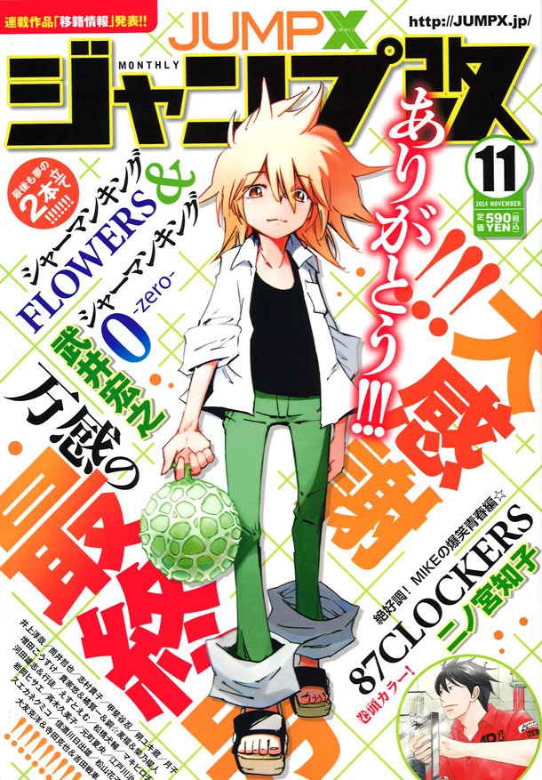 ジャンプ改11月号