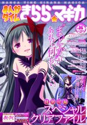 まんがタイムきらら☆マギカVol.16