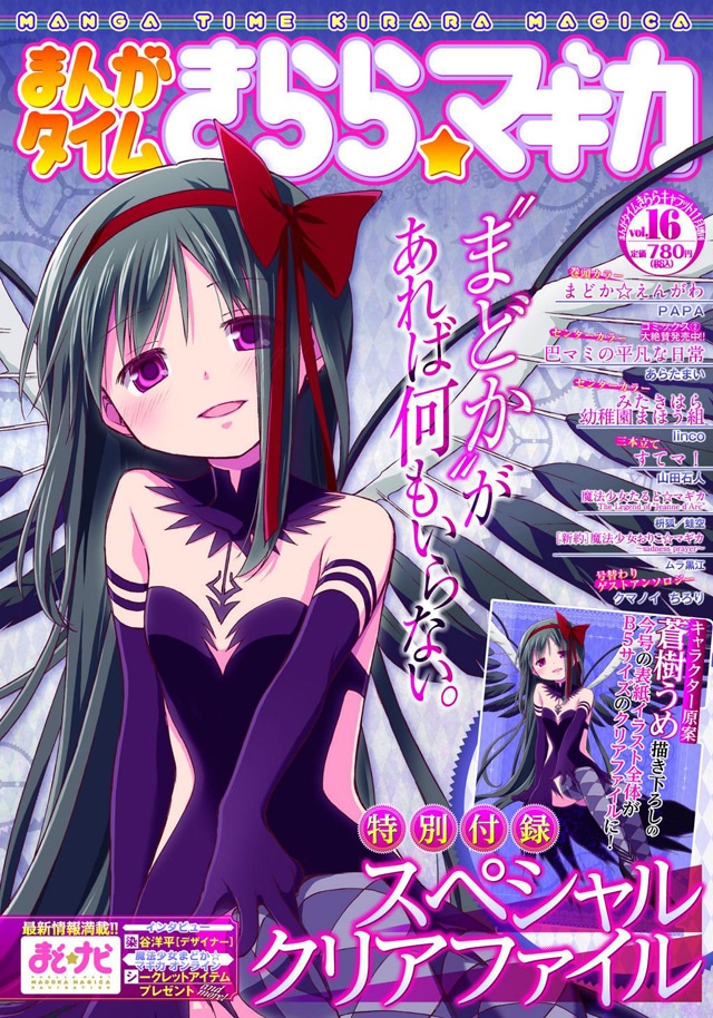 まんがタイムきらら☆マギカVol.16