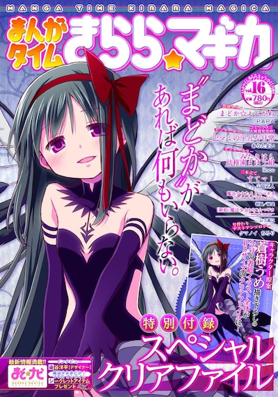 まんがタイムきらら☆マギカVol.16