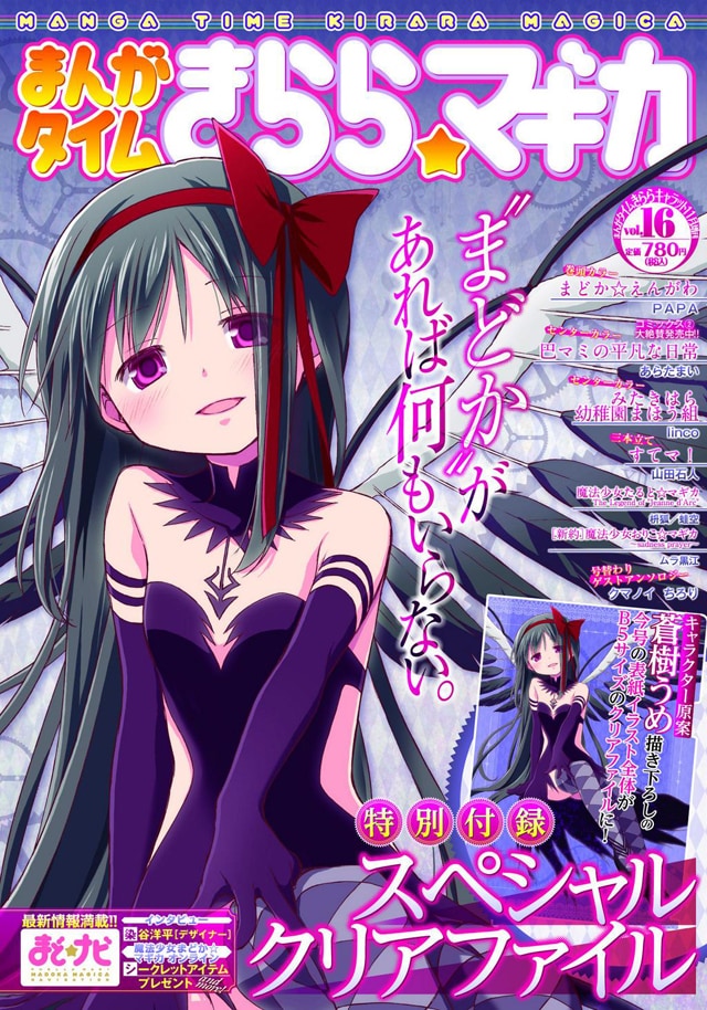 まんがタイムきらら☆マギカVol.16
