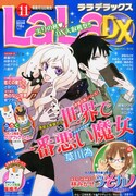 LaLa DX11月号