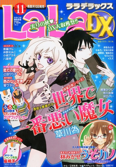 LaLa DX11月号