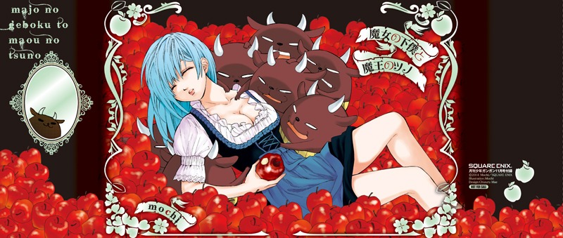 「魔女の下僕と魔王のツノ」特製重ね着ブックカバー  (c)Mochi/SQUARE ENIX