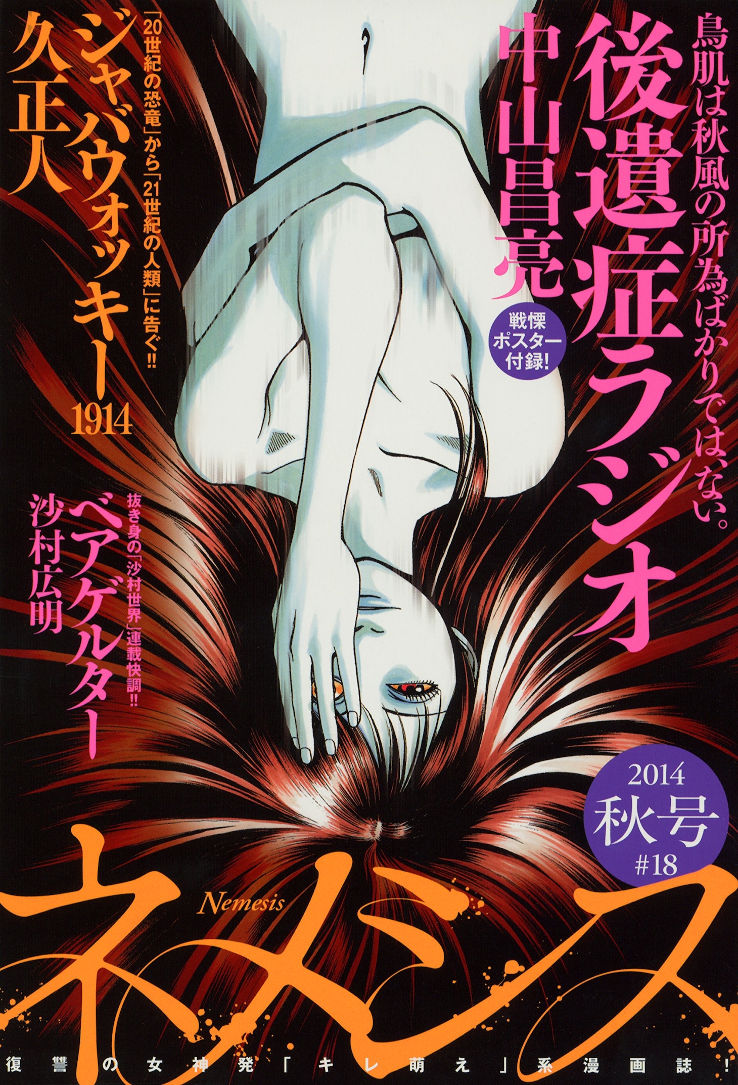 NEMESIS No.18