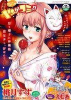 ヤングコミック11月号