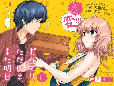 「おかえり、ただいま、また明日」第1話の扉ページ。