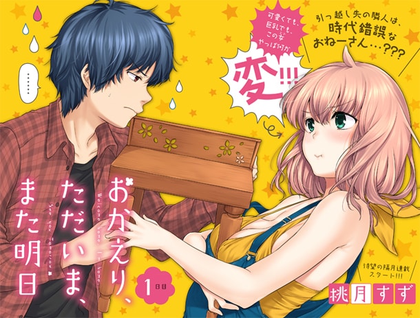 「おかえり、ただいま、また明日」第1話の扉ページ。