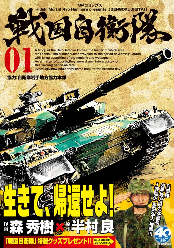 「戦国自衛隊」1巻の表表紙。