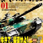 戦国自衛隊1巻、ミリタリー店でイベント実施