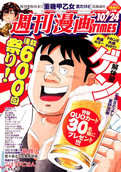週刊漫画TIMES10月24日号