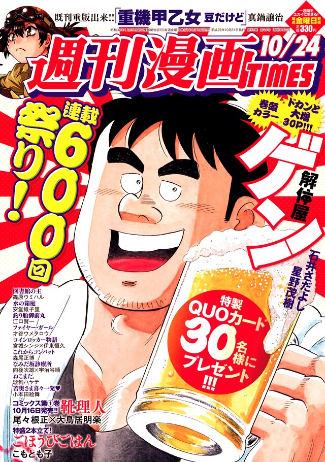 週刊漫画TIMES10月24日号