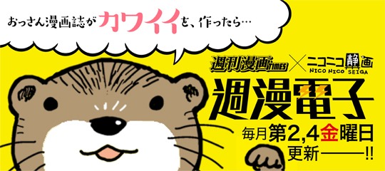 「週漫電子」バナー