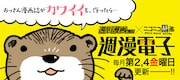 「週漫電子」バナー