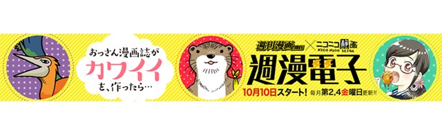 「週漫電子」バナー