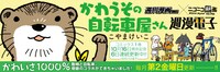 「週漫電子」の「かわうその自転車屋さん」ビジュアル。