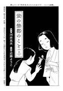 「河井克夫と六人の女たち」の第1回として描かれた「蛍の僧都のこと」。上・下編が一挙に掲載されている。