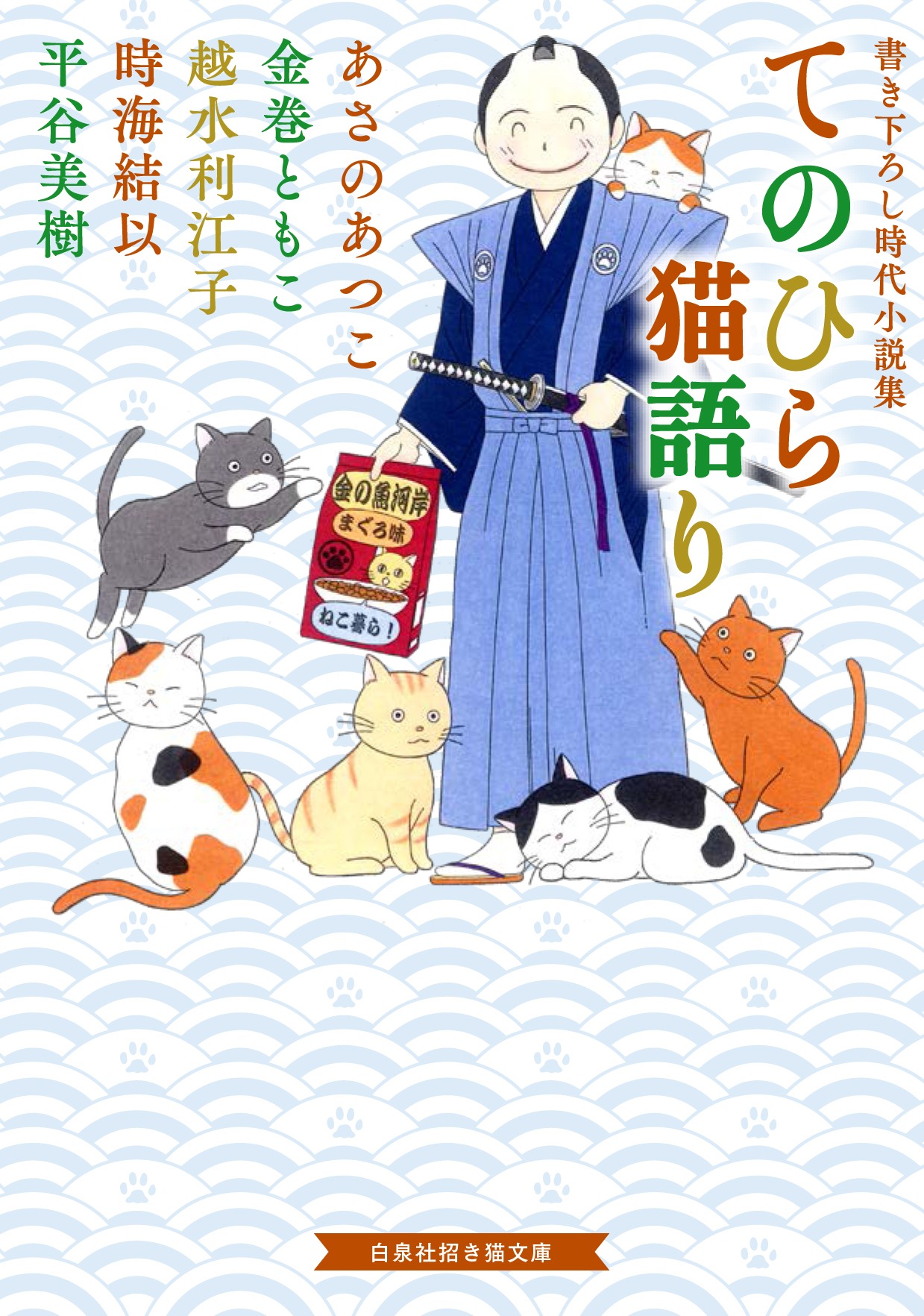 「てのひら猫語り」