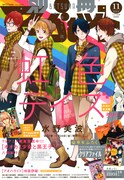 別冊マーガレット11月号