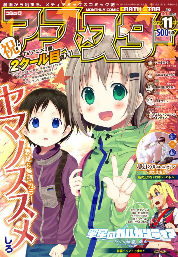 月刊コミックアース・スター11月号