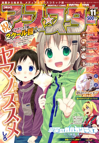 月刊コミックアース・スター11月号