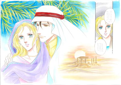 英洋子（原作：マーガレット・チャニング）「美しすぎるシークたち 恋は輝いて」