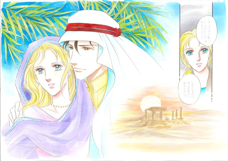 英洋子（原作：マーガレット・チャニング）「美しすぎるシークたち 恋は輝いて」