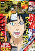週刊少年ジャンプ46号