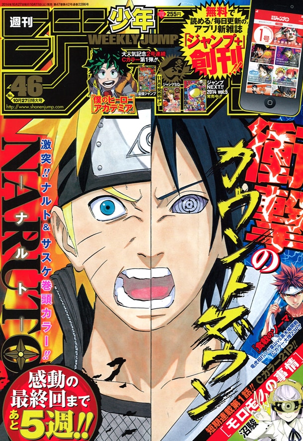 週刊少年ジャンプ46号