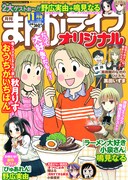 まんがライフオリジナル11月号