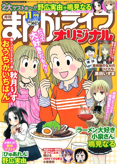 まんがライフオリジナル11月号