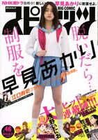 週刊ビッグコミックスピリッツ46号