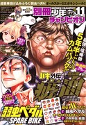 別冊少年チャンピオン11月号