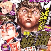 バキの花山薫外伝「疵面」別チャンで連載再開