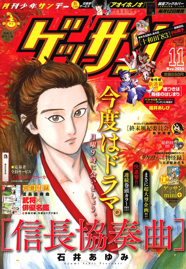 ゲッサン11月号