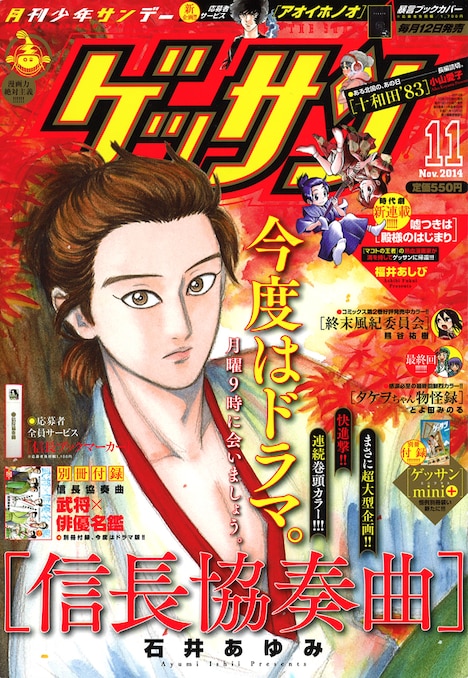 ゲッサン11月号